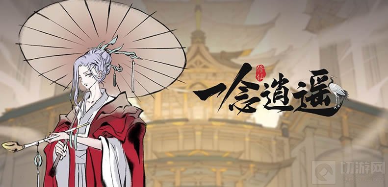 一念逍遥兑换码是什么 一念逍遥2021最新兑换码CDK礼包大全