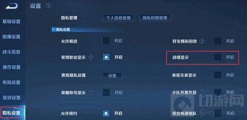 王者荣耀怎么隐藏战绩 不让别人查看自己战绩的方法介绍