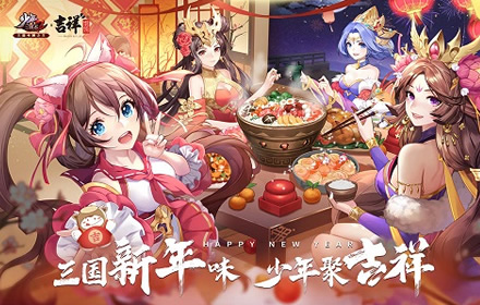 少年三国志2跨界联动知名美食品牌吉祥馄饨正式开启
