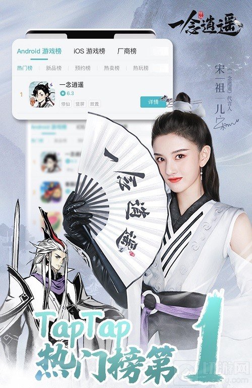一念逍遥App StoreTapTap双榜登顶 唯美主题曲MV发布
