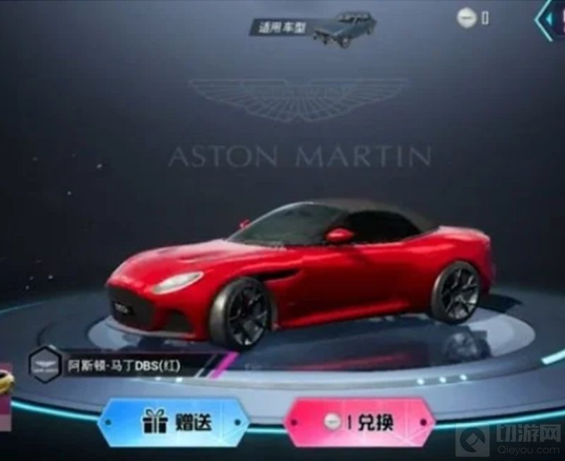 和平精英阿斯顿马丁载具皮肤多少钱 阿斯顿马丁皮肤价格介绍