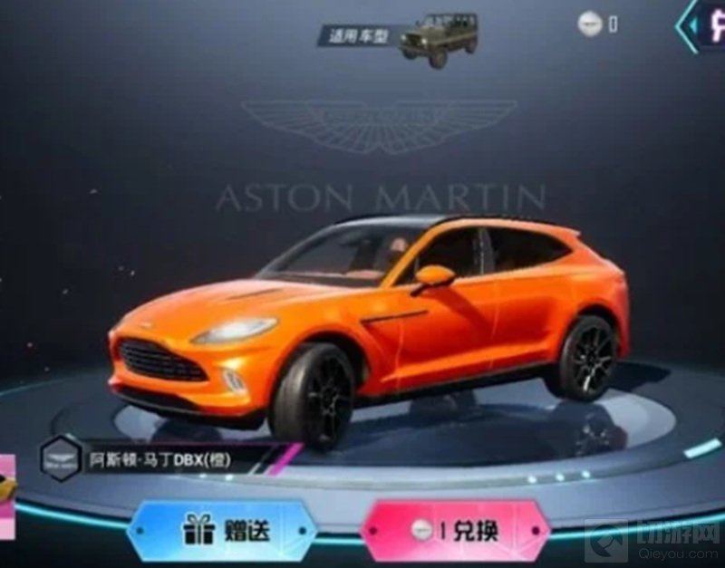 和平精英阿斯顿马丁载具皮肤多少钱 阿斯顿马丁皮肤价格介绍