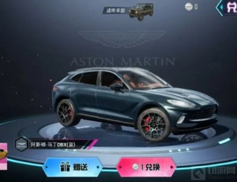 和平精英阿斯顿马丁载具皮肤多少钱 阿斯顿马丁皮肤价格介绍