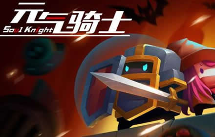 元气骑士一键三连任务怎么做 一键三连任务快速完成方法介绍