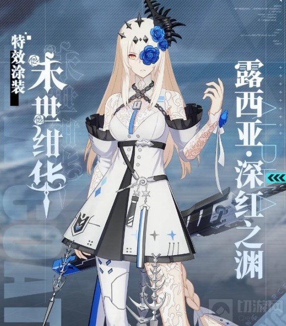 战双帕弥什深红之渊末世绀华皮肤怎么样 深红之渊末世绀华展示