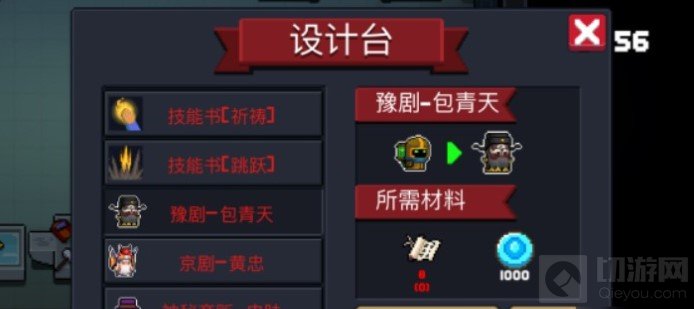 元气骑士包青天皮肤怎么得 包青天皮肤碎片获取方法