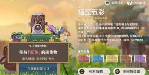 原神带有红色的采集物怎么拍 福至五彩红色的采集物拍照位置