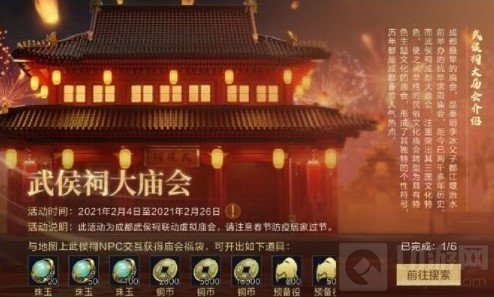 鸿图之下春节有什么活动 2月3日春节活动更新内容介绍