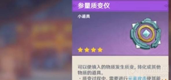 原神参量质变仪怎么得 参量质变仪位置获得方法任务条件介绍