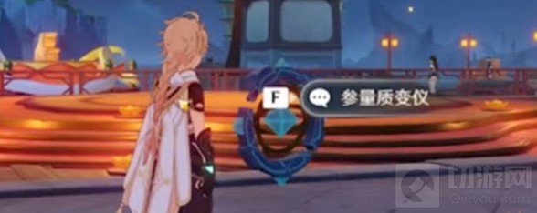 原神参量质变仪怎么得 参量质变仪位置获得方法任务条件介绍