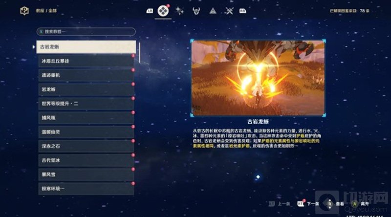 原神新boss古岩龙蜥怎么打 古岩龙蜥技能介绍无护盾打法