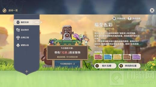 原神带有黄色的生物 福至五彩活动黄色照片在哪拍怎么得