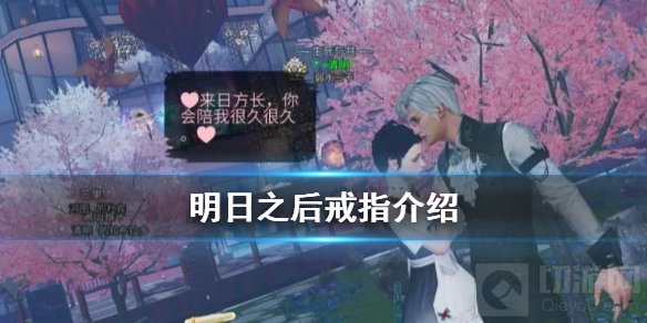 明日之后戒指有什么用怎么获得 新道具戒指获取方法介绍