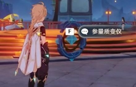 原神参量质变仪放什么 参量质变仪全部对应产物规律总结