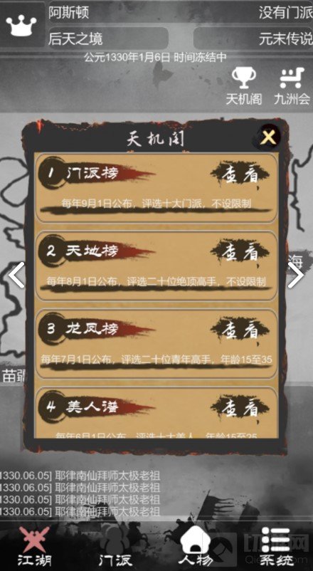 炙热江湖功法怎么得 炙热江湖全绝世罕见功法获取方法