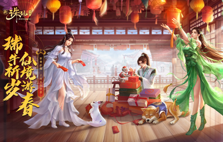 新国风仙侠大世界之作 诛仙手游新春福利活动即将上线