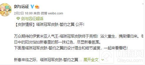 剑与远征塔琳冠军皮肤怎么获得 冠军皮肤誓约之翼获取方法