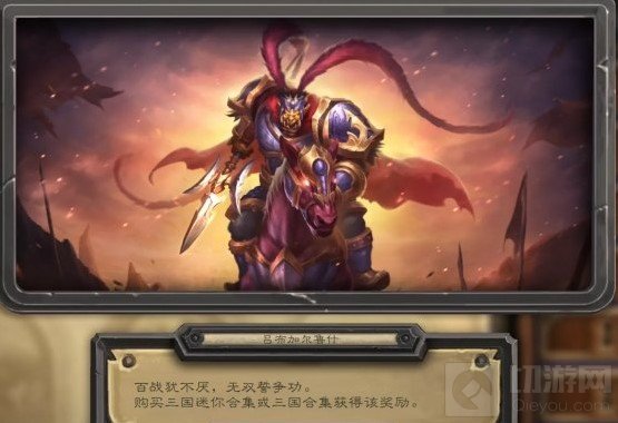 炉石传说三国皮肤多少钱 三国皮肤价格介绍三国皮肤原画欣赏