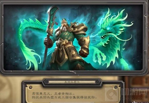 炉石传说三国皮肤多少钱 三国皮肤价格介绍三国皮肤原画欣赏