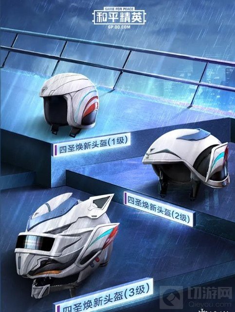 和平精英新皮肤四圣焕新怎么样 四圣焕新皮肤效果一览