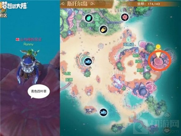 梦想新大陆四叶草头饰怎么获得 四叶草头饰获取位置坐标