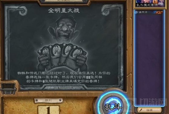 炉石传说乱斗全明星大战选什么卡组 乱斗全明星大战卡组推荐