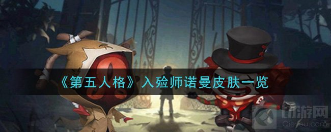 第五人格入殓师诺曼皮肤什么时候上架 入殓师诺曼原画欣赏