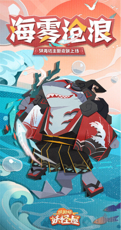 阴阳师妖怪屋海雾沧浪怎么获得 海坊主新皮肤获得方法介绍