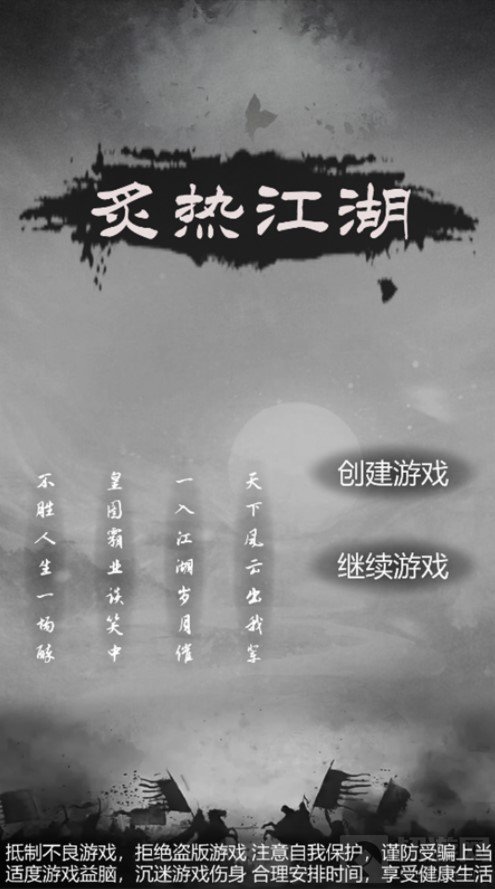 炙热江湖前中后期怎么玩 前中后期技巧攻略通关心得讲解