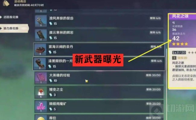 原神1.4版本温蒂复刻罗莎莉亚数据风花节 原神1.4内鬼爆料