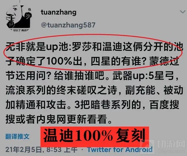 原神1.4版本温蒂复刻罗莎莉亚数据风花节 原神1.4内鬼爆料
