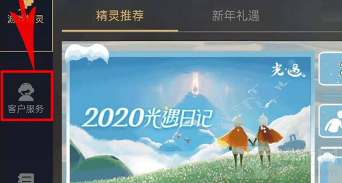 光遇怎么退款 光遇IOS安卓双端申请退款方法流程介绍