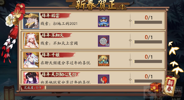 阴阳师频道喊话密令是什么 春节活动新春贺正频道喊话介绍