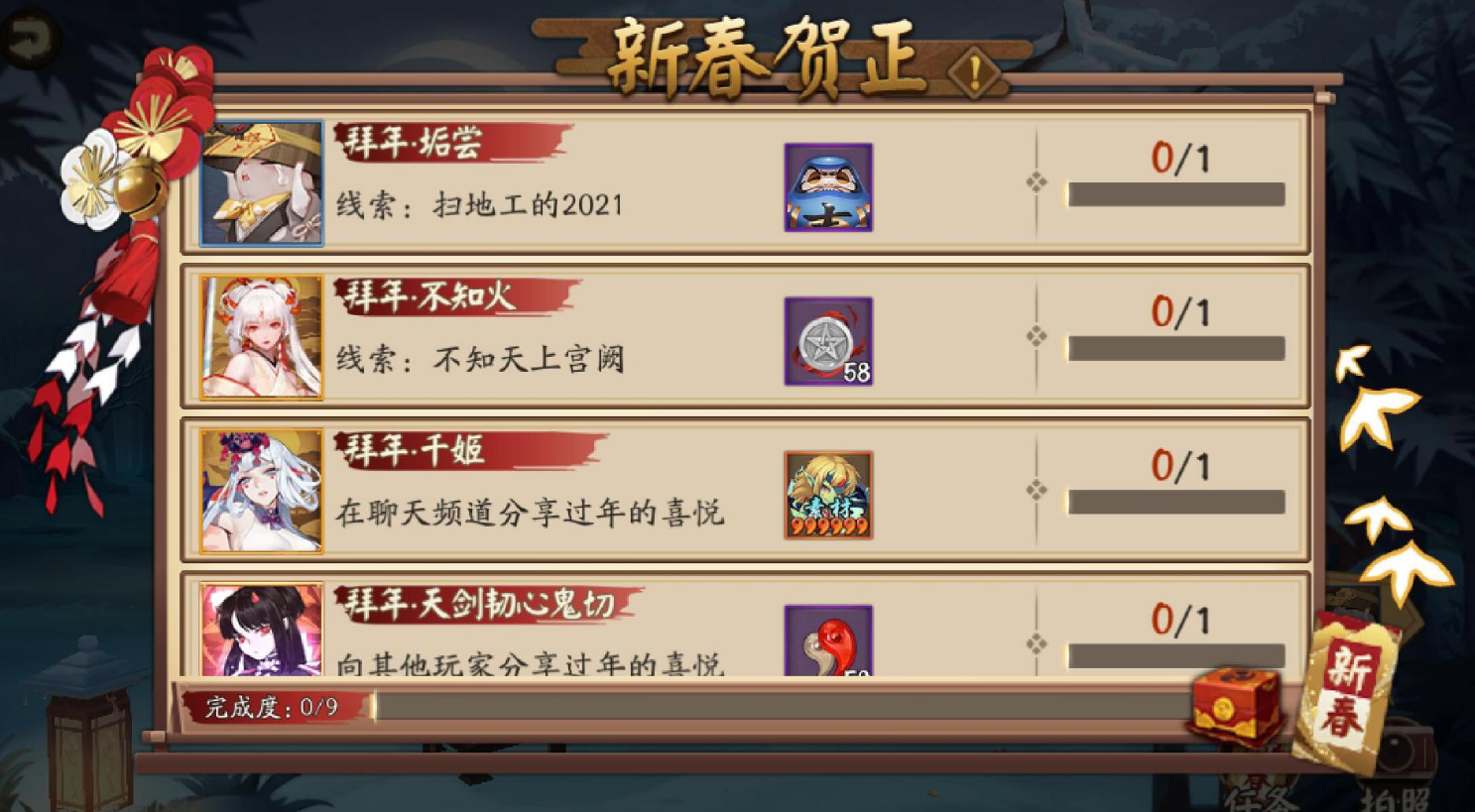 阴阳师频道喊话密令是什么 春节活动新春贺正频道喊话介绍