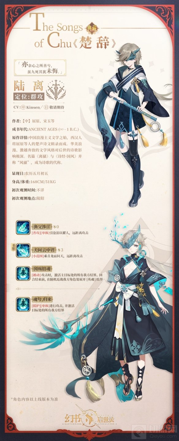 激越奔放逸响伟辞 卓绝一世幻书启世录新角色楚辞上线