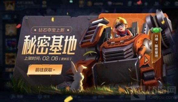 王者荣耀正式更新刘禅秘密基地皮肤上线 娱乐玩法限时开启