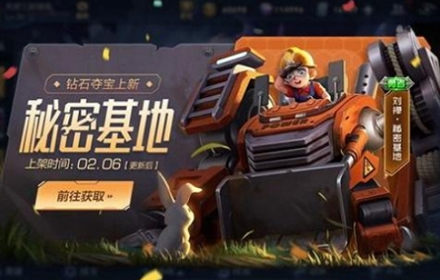 王者荣耀正式更新刘禅秘密基地皮肤上线 娱乐玩法限时开启
