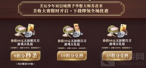 天涯明月刀手游屈臣氏美妆主题联动开启 美运由我放试天涯