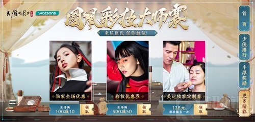 天涯明月刀手游屈臣氏美妆主题联动开启 美运由我放试天涯