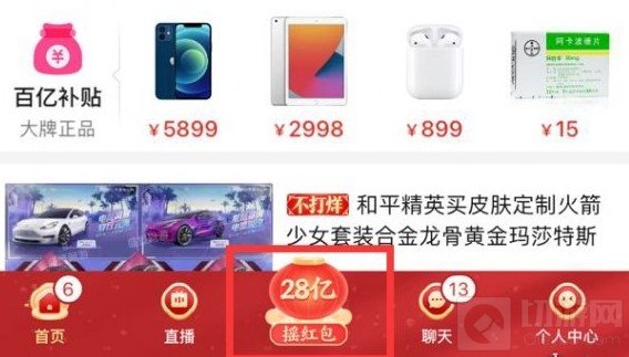 拼多多分28亿活动怎么参加 拼多多分28亿活动参加方法入口