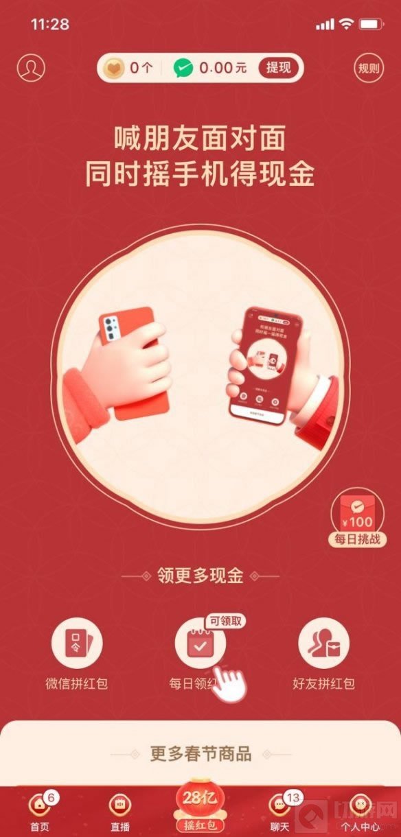 拼多多分28亿活动怎么参加 拼多多分28亿活动参加方法入口