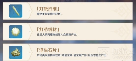 原神霄灯材料在哪刷 原神霄灯材料快速刷取路线分布图一览