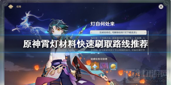 原神霄灯材料在哪刷 原神霄灯材料快速刷取路线分布图一览