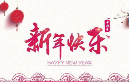 2021大年拜年最新祝福语 2021最新最火网络祝福语汇总