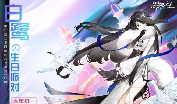 黑潮之上白鹭的诞生贺礼活动怎么玩 白鹭的诞生贺礼活动介绍