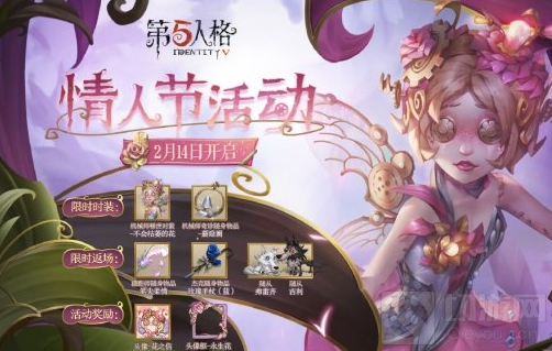 第五人格情人节有什么活动 第五人格情人节全部活动一览