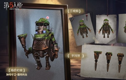 第五人格十六赛季推理之径皮肤 奇珍时装蛋壳先生介绍