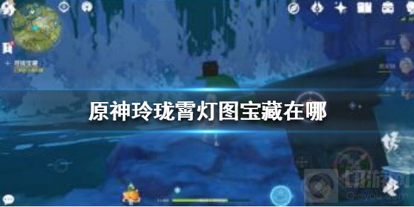 原神玲珑霄灯图宝藏在哪 海灯节玲珑霄灯图三个宝箱位置