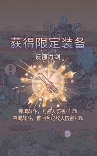 最强蜗牛反原力剑怎么获得 反原力剑获取途径图解攻略