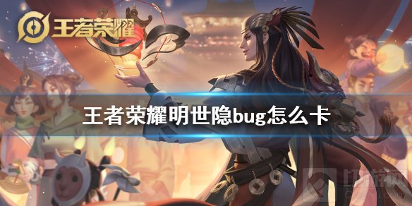 王者荣耀明世隐牵线bug怎么卡 明世隐牵线bug牵4个英雄方法